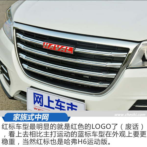 17款运动版红标哈弗h6内饰,沉浸体验18款哈弗h6红标运动版