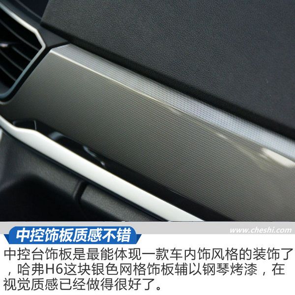 17款运动版红标哈弗h6内饰,沉浸体验18款哈弗h6红标运动版