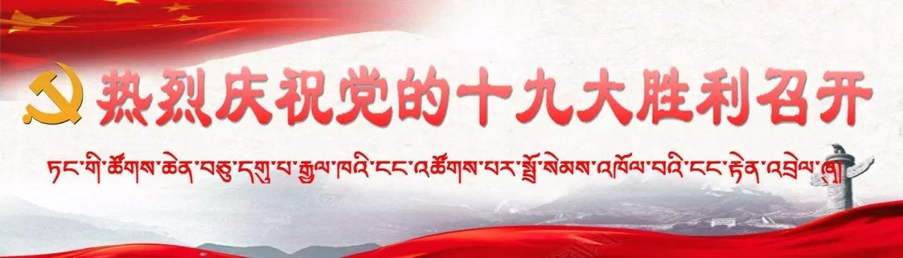 「*党**的十九大」阿里实现县县通油路速记：一条大道，承载希望