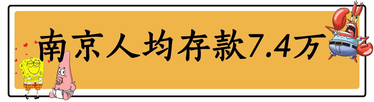 南京2024平均工资,南京724所薪资待遇
