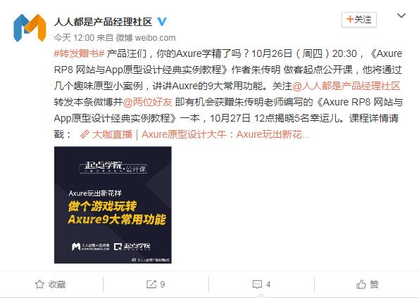 大咖直播｜Axure原型设计大牛：Axure玩出新花样，做个游戏玩转Axure9大常用功能