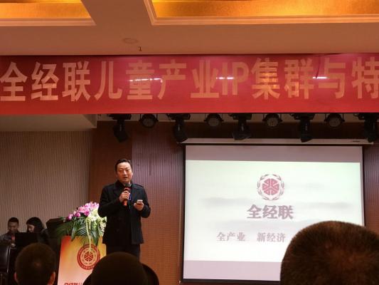 蔚世界参加全经联儿童产业IP集群与特色小镇落地对接会