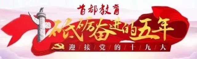 内升外引，8大集群17大集团，丰台教育为啥那么牛！｜首都教育砥砺奋进的5年（区域篇·丰台1）