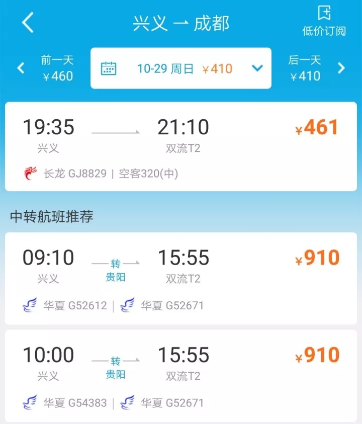 2022年万峰林机场航班时刻表,万峰林机场航班时刻表2023