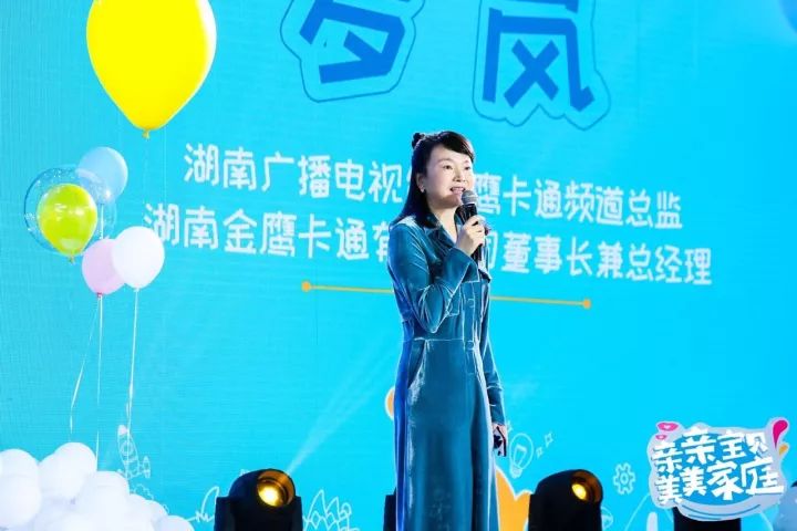 萌动2018,旺!亲子中国·金鹰卡通资源专场推介会,新品旺推,偶萌旺你!