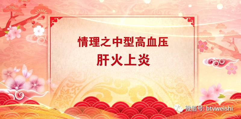 养生堂北京卫视一针降血压,养生堂关于降压的视频
