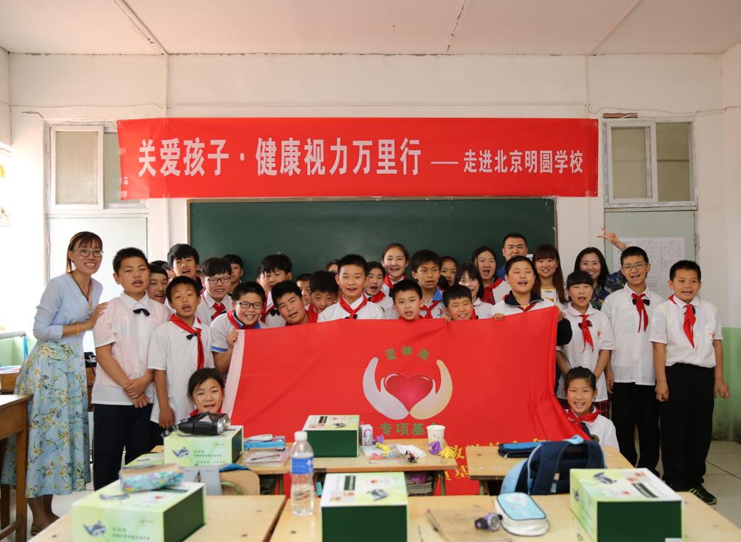 【童在蓝天下】“健康阅读”——爱健康专项基金走进北京大兴区明圆学校