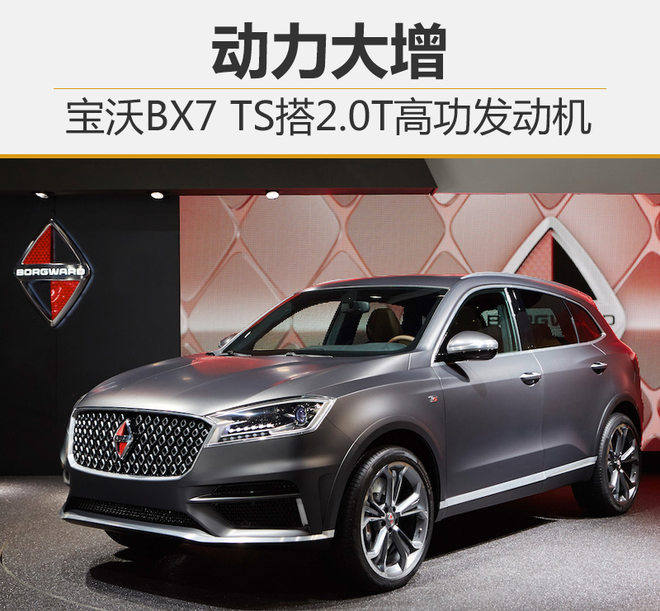 宝沃bx7tsi,宝沃bx7ts好吗
