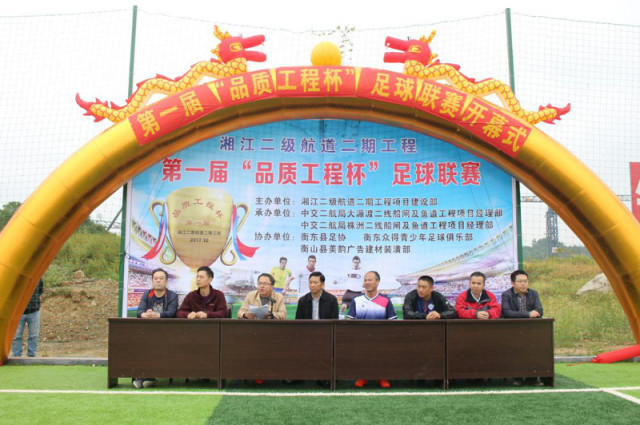 第一届制造杯篮球赛,第1届足球杯