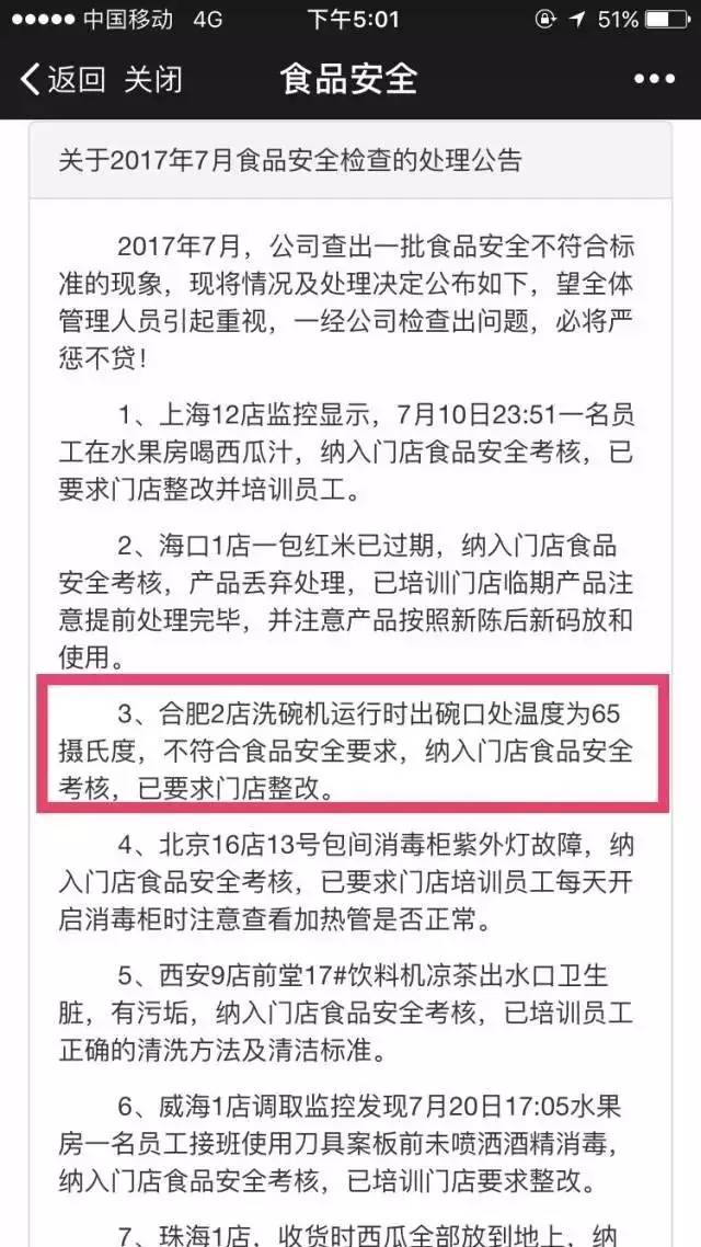 「独家」探访合肥海底捞门店：霸都吃货们还能放心吃吗？