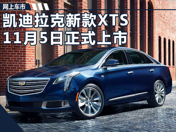 凯迪拉克xts2020款爆改,凯迪拉克xts新款改老款中网