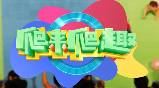 萌动2018,旺!亲子中国·金鹰卡通资源专场推介会,新品旺推,偶萌旺你!