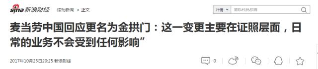 麦当劳改名叫金拱门了为什么,麦当劳改名金拱门是中国化了吗