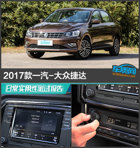 2017款大众捷达评测视频,大众捷达2017款手动评价