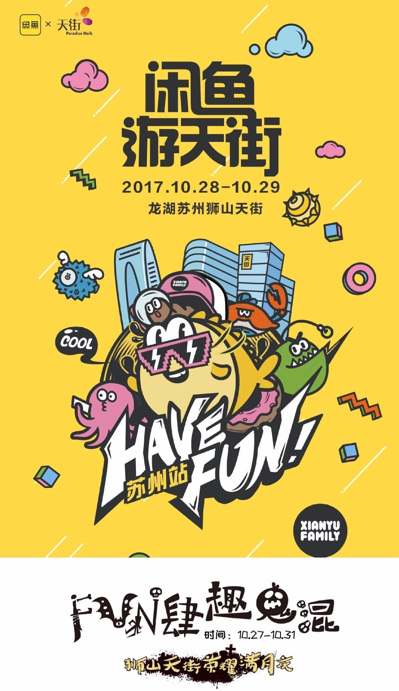 苏州龙湖狮山天街演出,狮山龙湖天街中秋