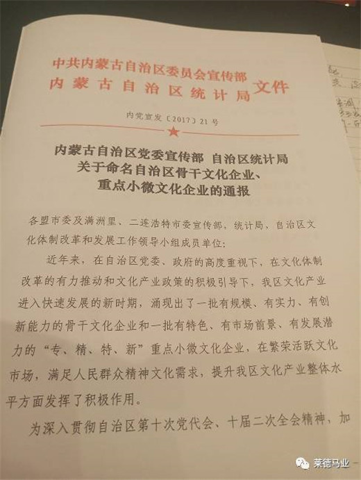 内蒙古莱德马业股份有限公司,内蒙古莱德马业