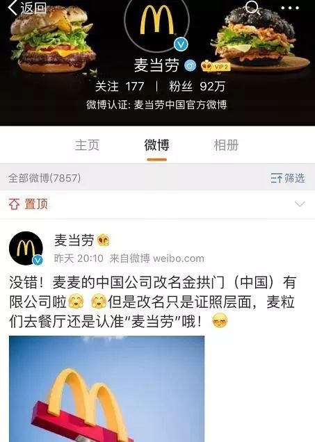 麦当劳改名“金拱门”，段子手纷纷出动！掀起“中华老字号”特色起名热潮！