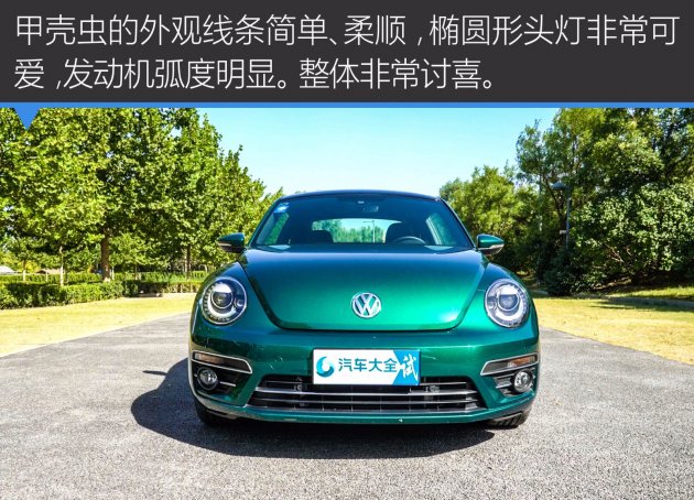 大众甲壳虫2018纵乐版,甲壳虫路上回头率