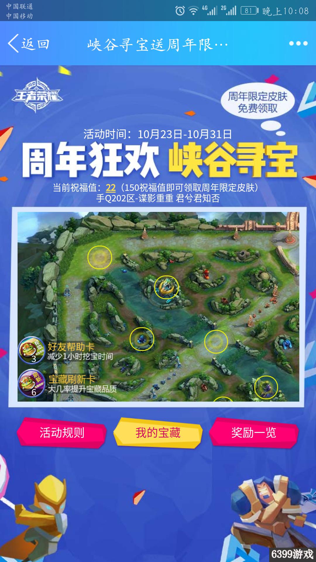 王者荣耀最新活动峡谷寻宝第二话,王者荣耀新年宝藏活动玩法详解