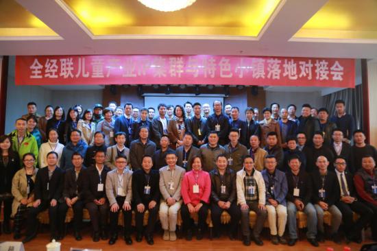 蔚世界参加全经联儿童产业IP集群与特色小镇落地对接会