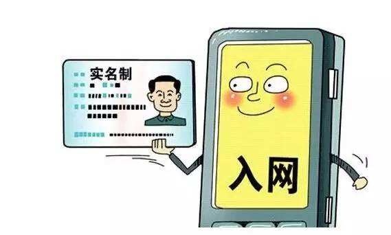 网络实名制来了，黑子水军营销号们的末日到了