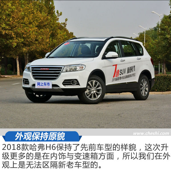 17款运动版红标哈弗h6内饰,沉浸体验18款哈弗h6红标运动版