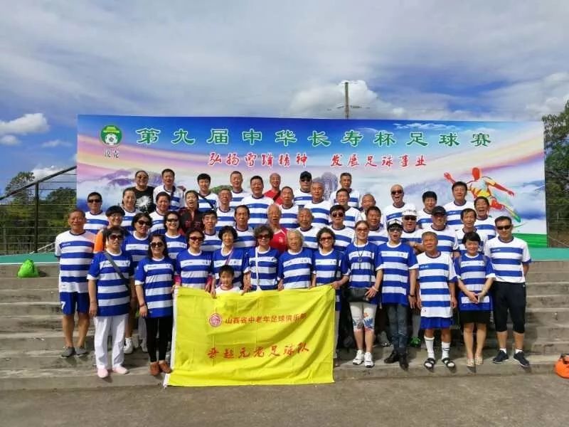 体育丨强了!中华长寿杯足球赛!山西元老这样征战武夷山……