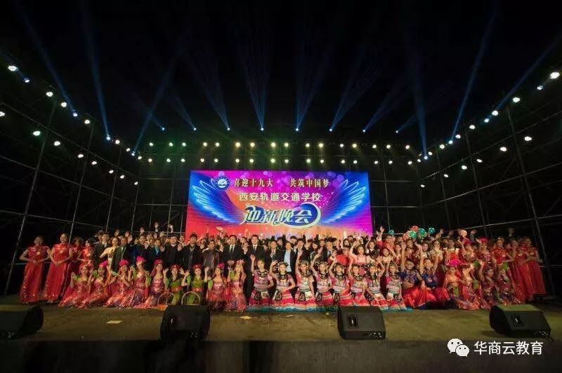 西安轨道交通学校2017迎新晚会,2017西安轨道交通学校迎新晚会