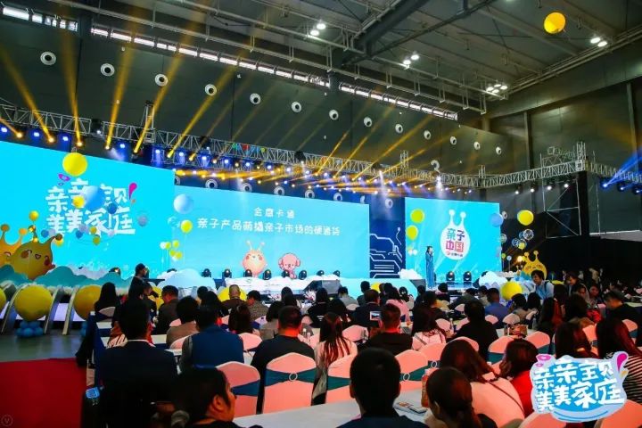 萌动2018,旺!亲子中国·金鹰卡通资源专场推介会,新品旺推,偶萌旺你!