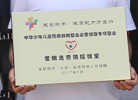 【童在蓝天下】“健康阅读”——爱健康专项基金走进北京大兴区明圆学校