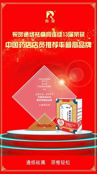 羚锐牌通络祛痛膏效果怎么样,羚锐通络祛痛膏医院买的三盒200多