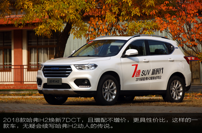 新款哈弗h2手动挡评测,2020款全新哈弗h2试驾