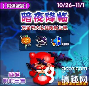 万圣心慌慌《泡泡堂》百变COS大赛登场