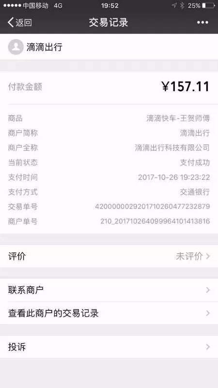 被宰了？郑州市民打滴滴快车被收2次车费，收完现金，微信又被扣款……