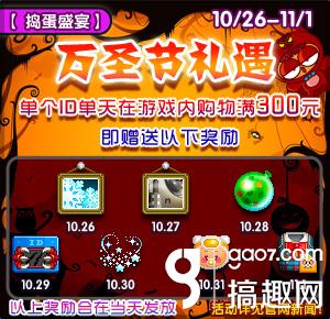 万圣心慌慌《泡泡堂》百变COS大赛登场