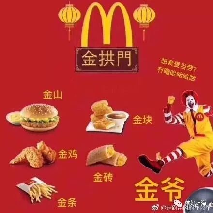 麦当劳改名“金拱门”，段子手纷纷出动！掀起“中华老字号”特色起名热潮！