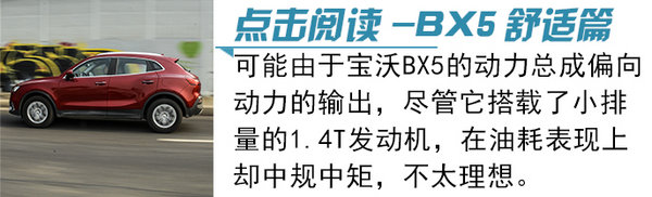 “德国品质”还是“自主拼凑”?清华测试深扒宝沃BX5