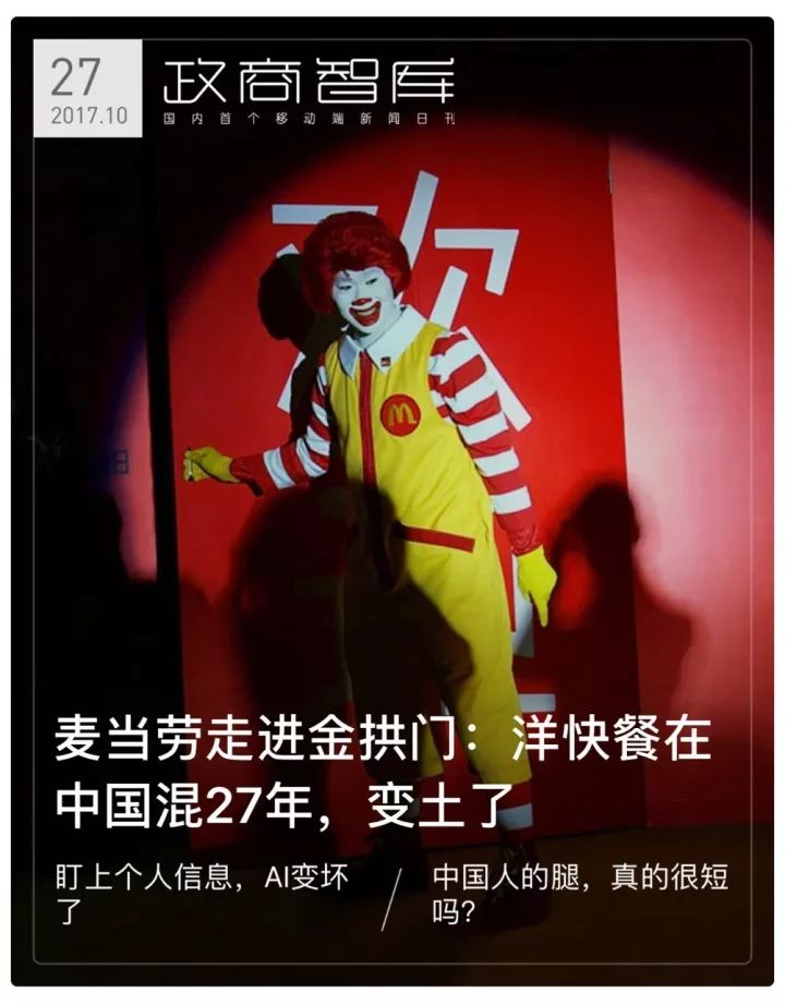 一夜变身“金拱门”,麦当劳为何挖空心思求“变土”?