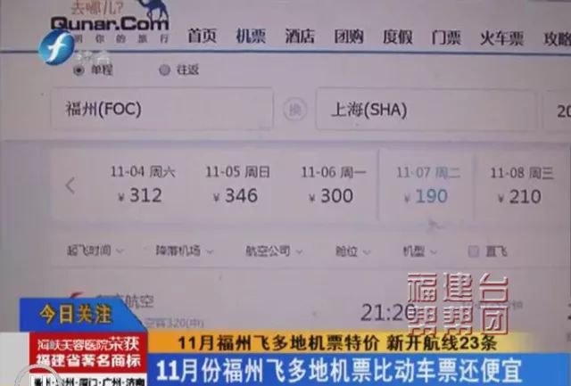 福州旅游机票价格,福建旅游特价机票订购