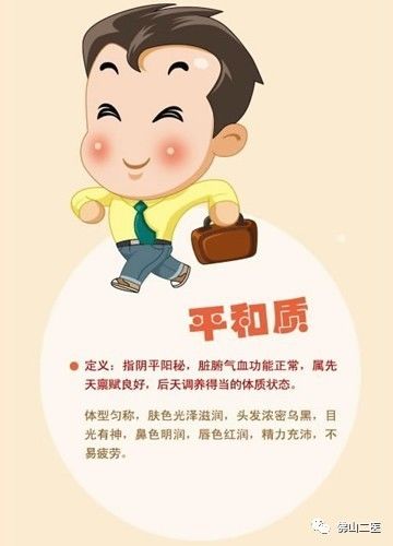 「收藏」看看你是哪种体质?医生给你专属健康tips