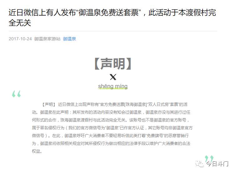 御温泉免费送套票？刚刚，御温泉官微是这样回应的……