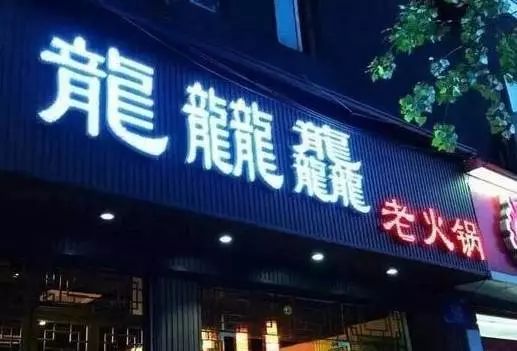 重庆火锅和四川火锅谁才是正宗的,正宗重庆火锅vs长沙重庆火锅