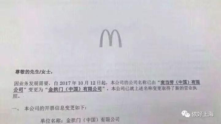 麦当劳改名“金拱门”，段子手纷纷出动！掀起“中华老字号”特色起名热潮！