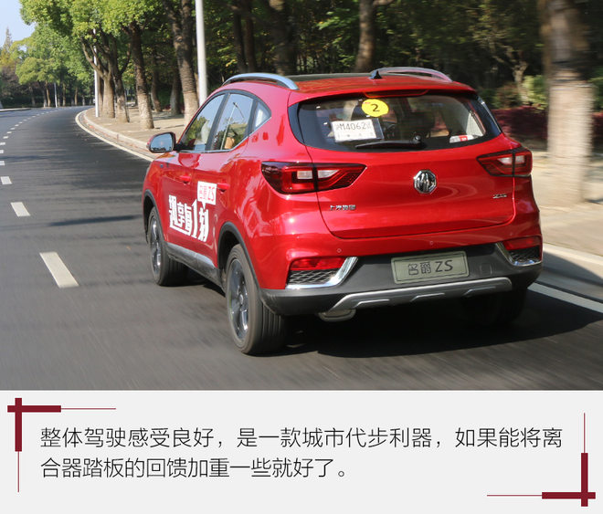 上汽名爵zs手动挡试驾,名爵zs百万畅销款手动挡试驾怎样