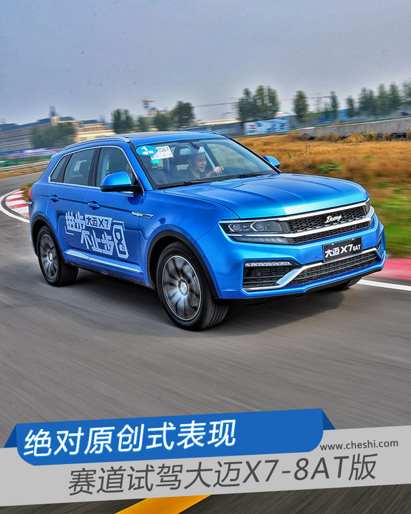 8at大迈x7的车爬坡怎么样,大迈x72.0t至尊试驾效果