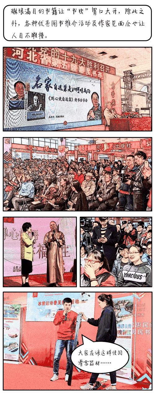 河北人，这场浓浓书香的盛会你去了吗？还有一天，赶快行动吧！