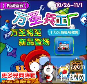 万圣心慌慌《泡泡堂》百变COS大赛登场