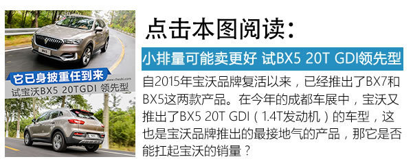 “德国品质”还是“自主拼凑”？清华测试深扒宝沃BX5