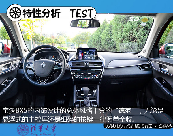 “德国品质”还是“自主拼凑”？清华测试深扒宝沃BX5
