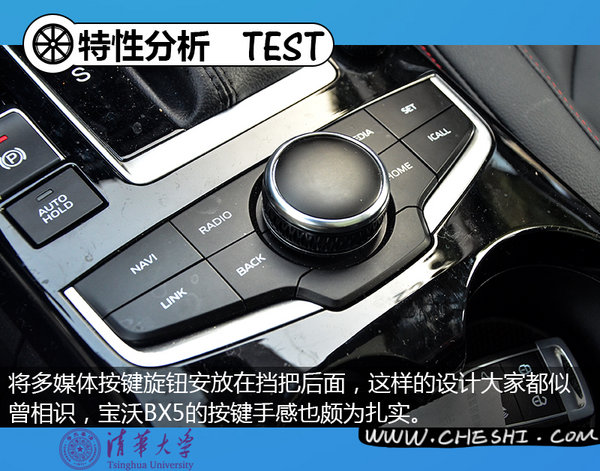 “德国品质”还是“自主拼凑”？清华测试深扒宝沃BX5